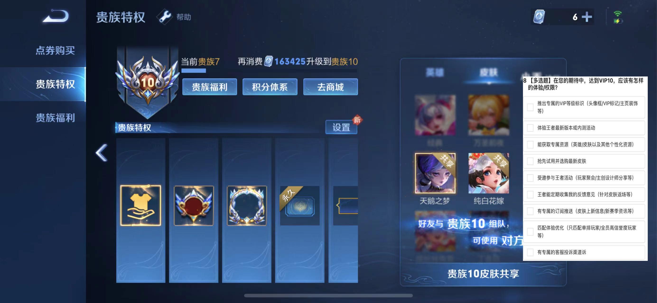 王者荣耀贵族等级怎么看，王者荣耀贵族等级会下降吗？