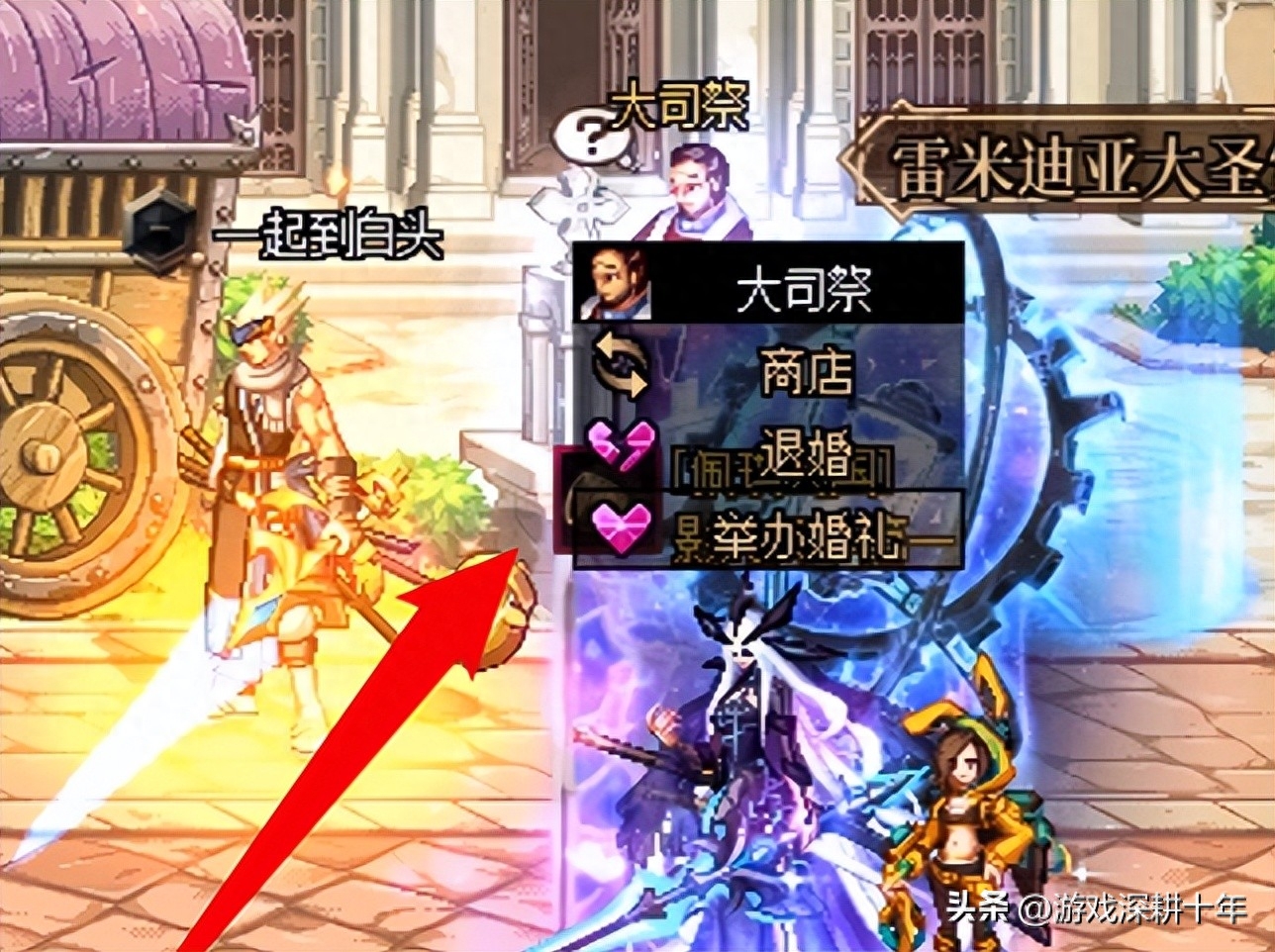 dnf怎么结婚流程，dnf结婚未能搜索到该玩家什么原因？