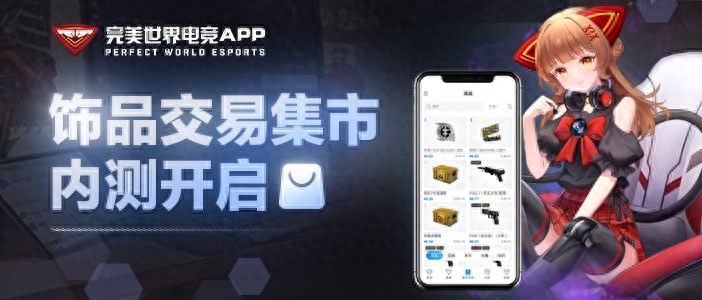 完美平台可以卖csgo皮肤吗？