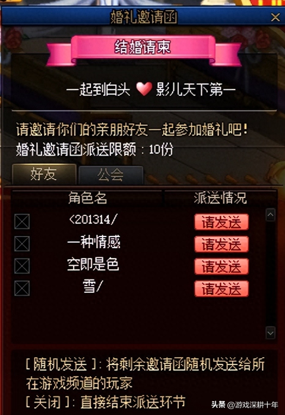 dnf怎么结婚流程，dnf结婚未能搜索到该玩家什么原因？