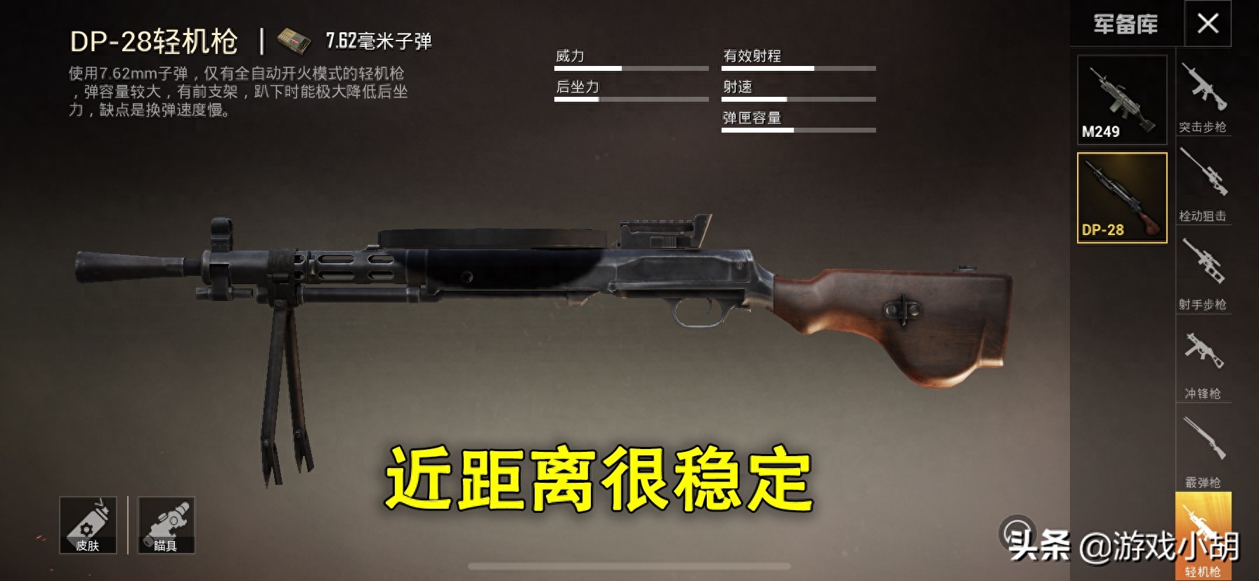  和平精英在决赛圈选啥枪好用