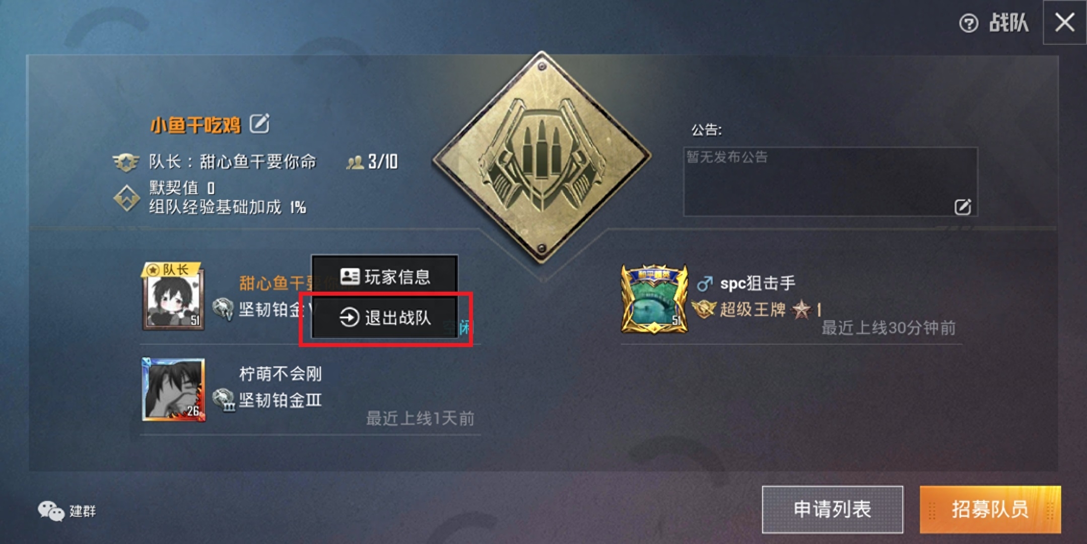  和平精英怎么切换账号(退出登录/注销账号)