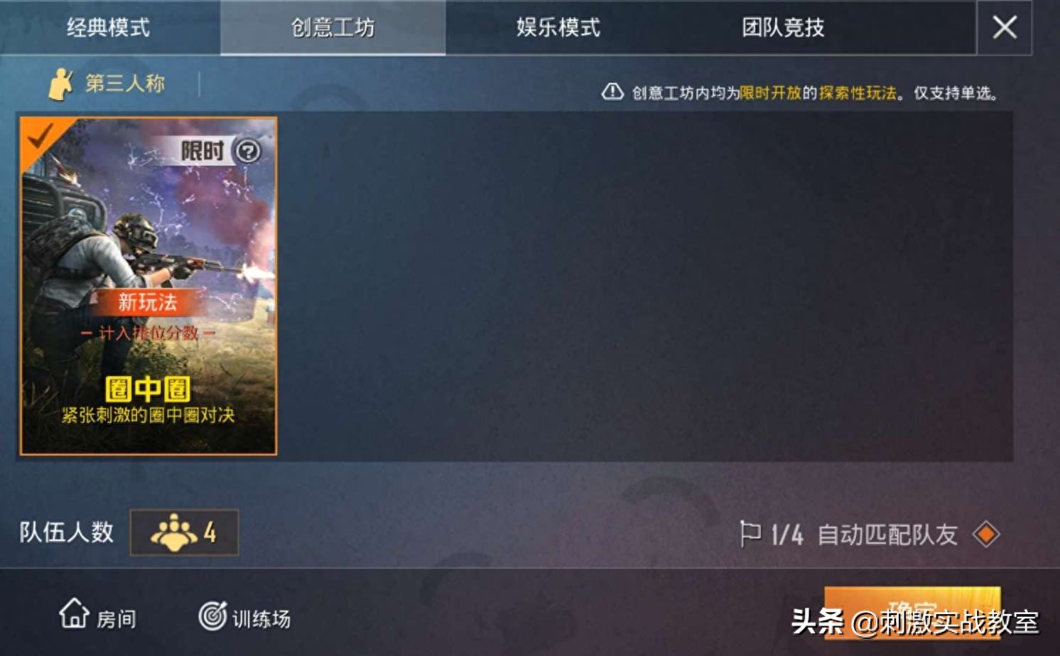 和平精英圈中圈模式为什么下架,什么时候回归
