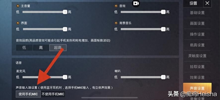  和平精英枪声太大脚步声太小怎么调？