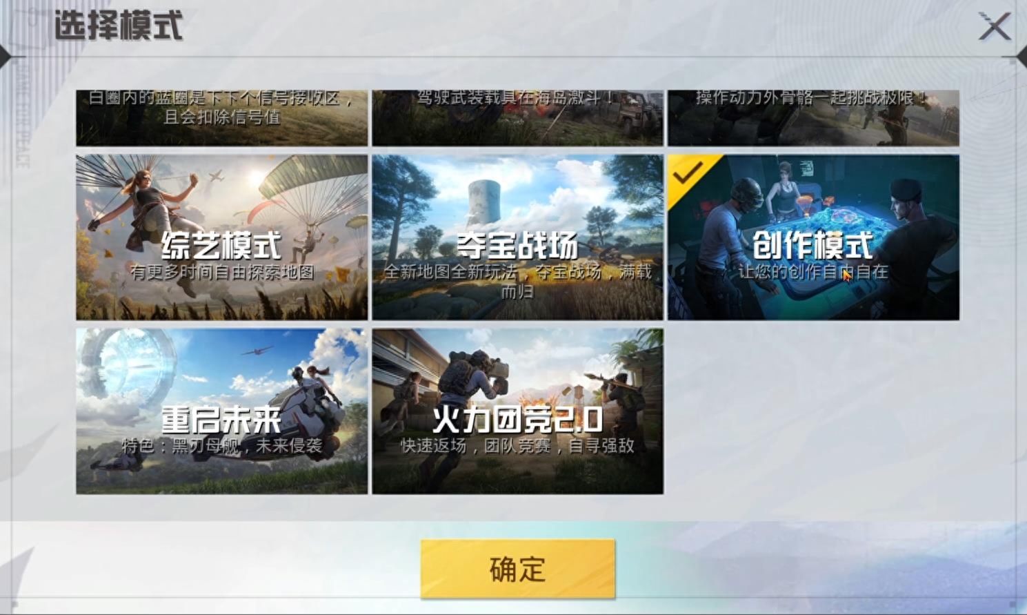 和平精英创作模式在哪(创作模式怎么开启/怎么进去)