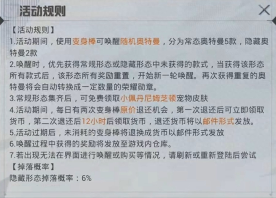  和平精英奥特曼隐藏款是什么详解,隐藏款图片