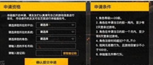  和平精英体验服官网入口申请抢号怎么弄