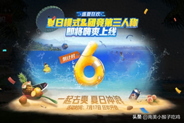 和平精英夏日模式在哪,是哪个赛季,什么时候上线