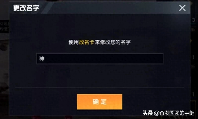 和平精英怎么改名字不会重名