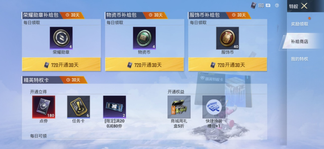 和平精英包月多少钱,包月服务怎么取消关闭