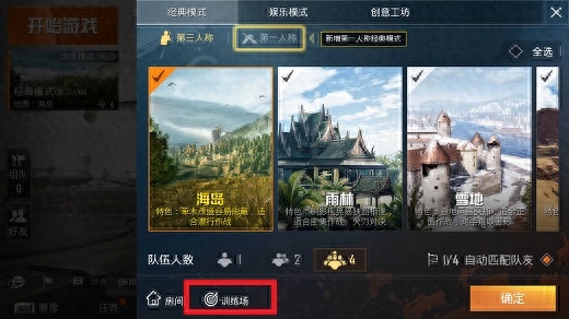 和平精英怎么玩(人机模式/歼灭模式/创造模式)