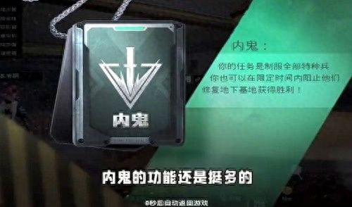 和平精英怎么玩谁是内鬼模式