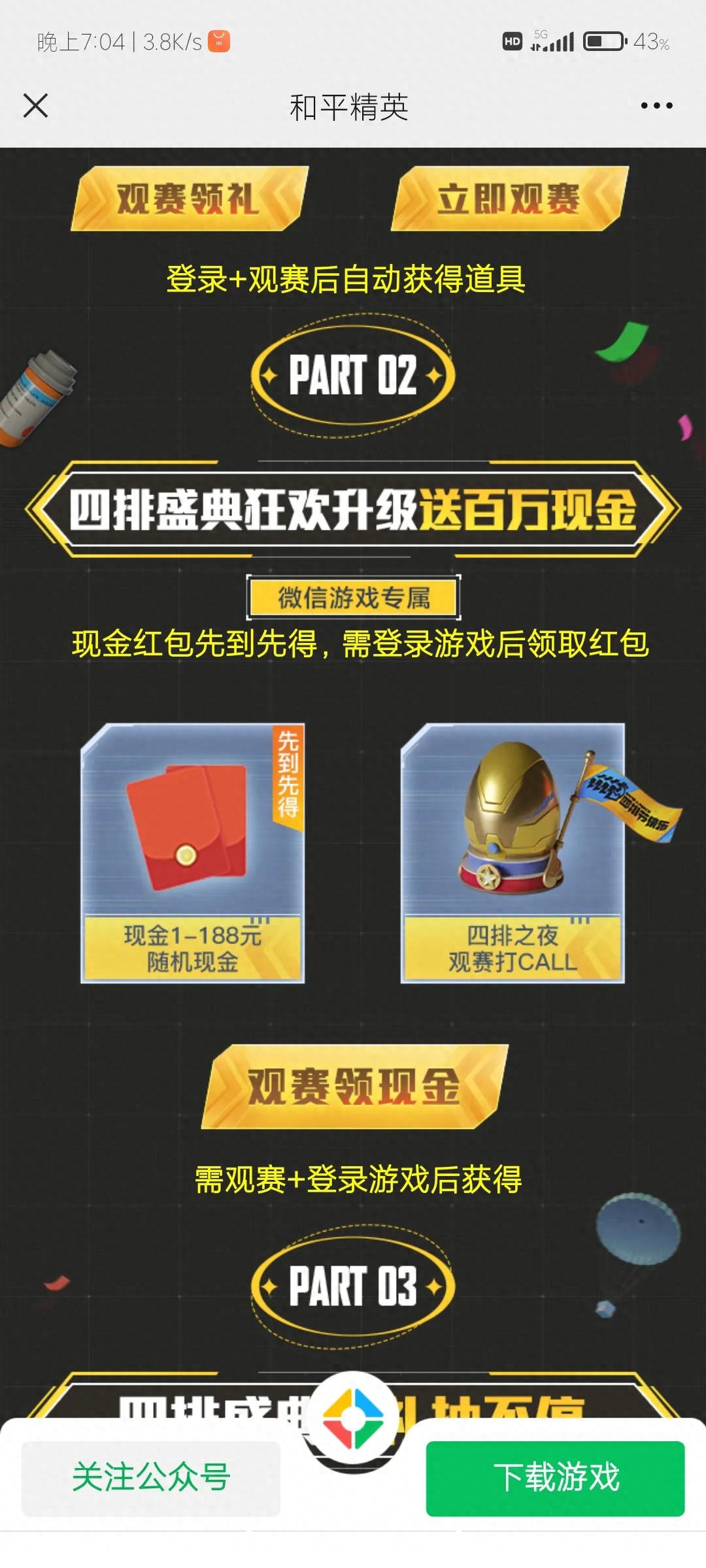  和平精英现金红包活动怎么领取,怎么参加
