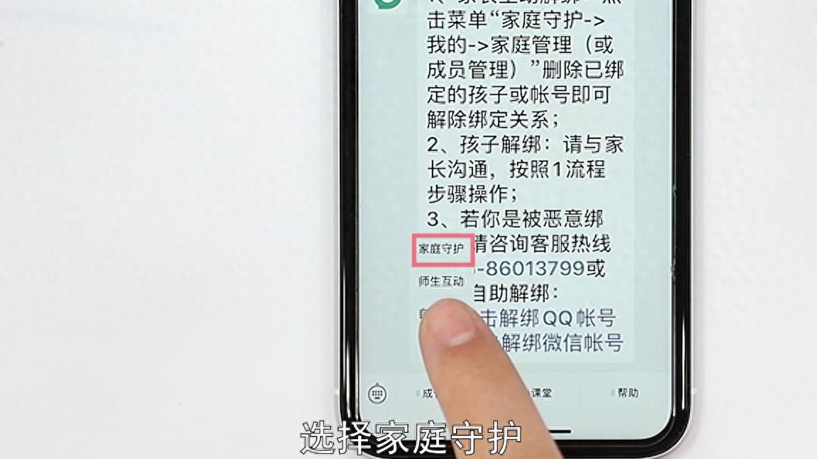  和平精英腾讯成长守护平台怎么解除