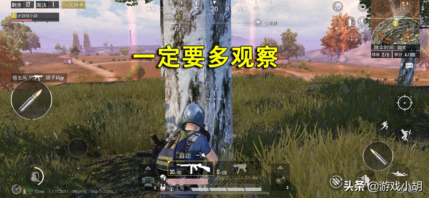 和平精英遇到满编队怎么办