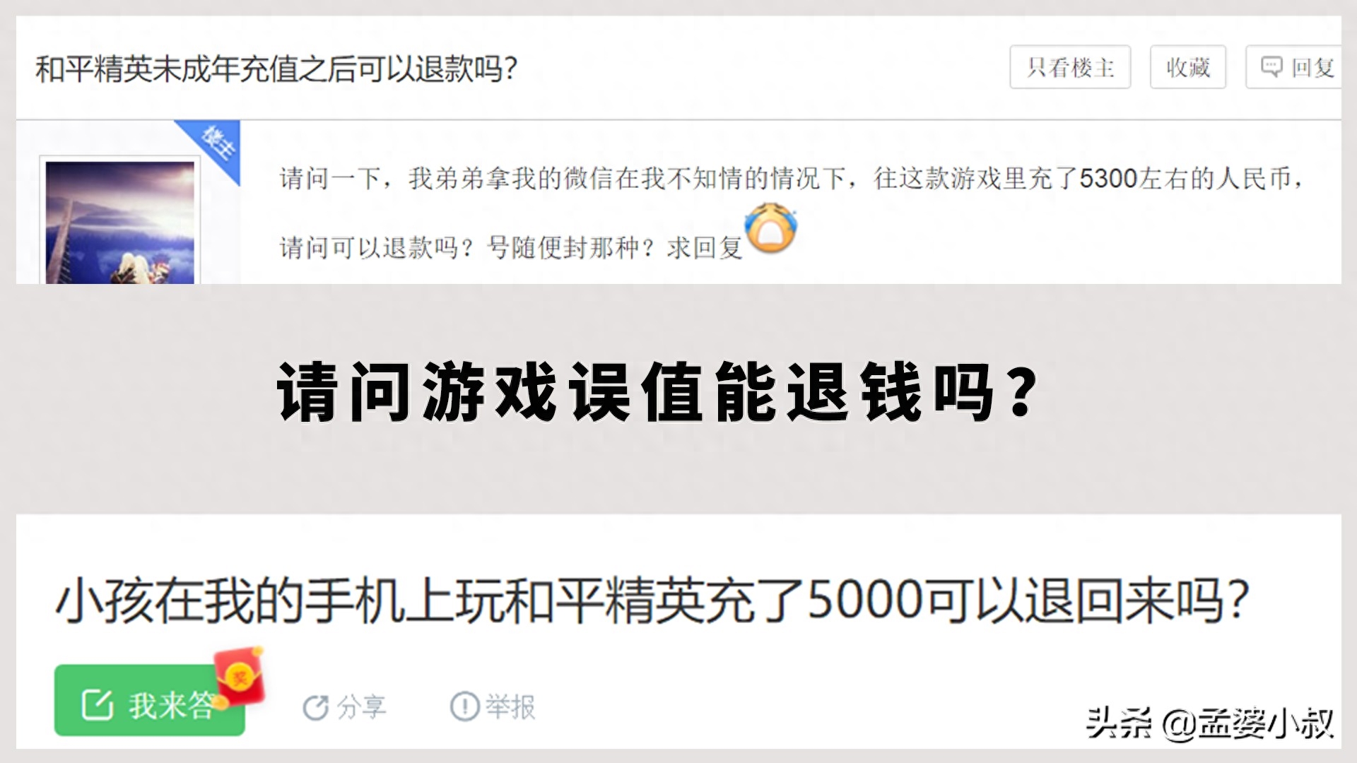  和平精英可以退款吗
