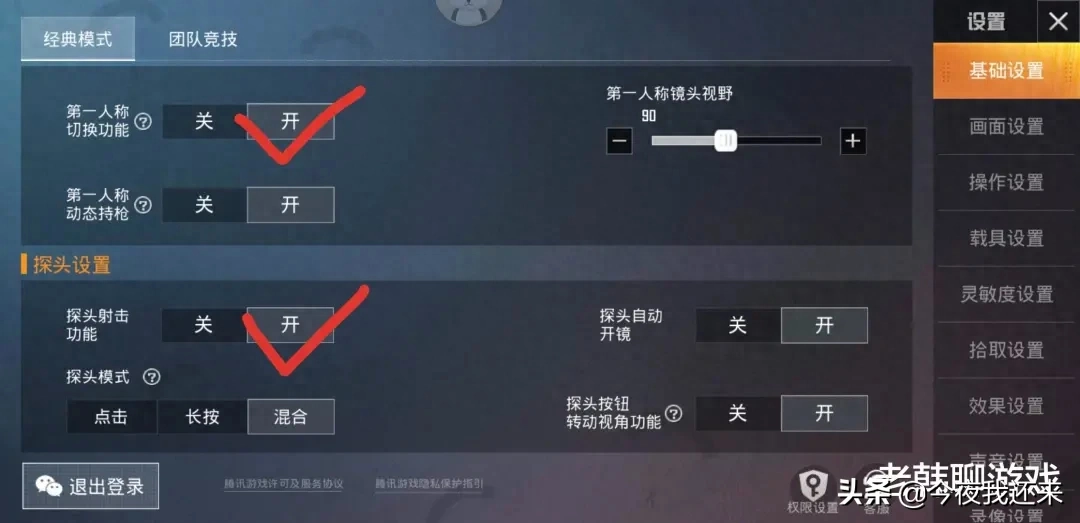 和平精英设置怎么调最好操作2023推荐