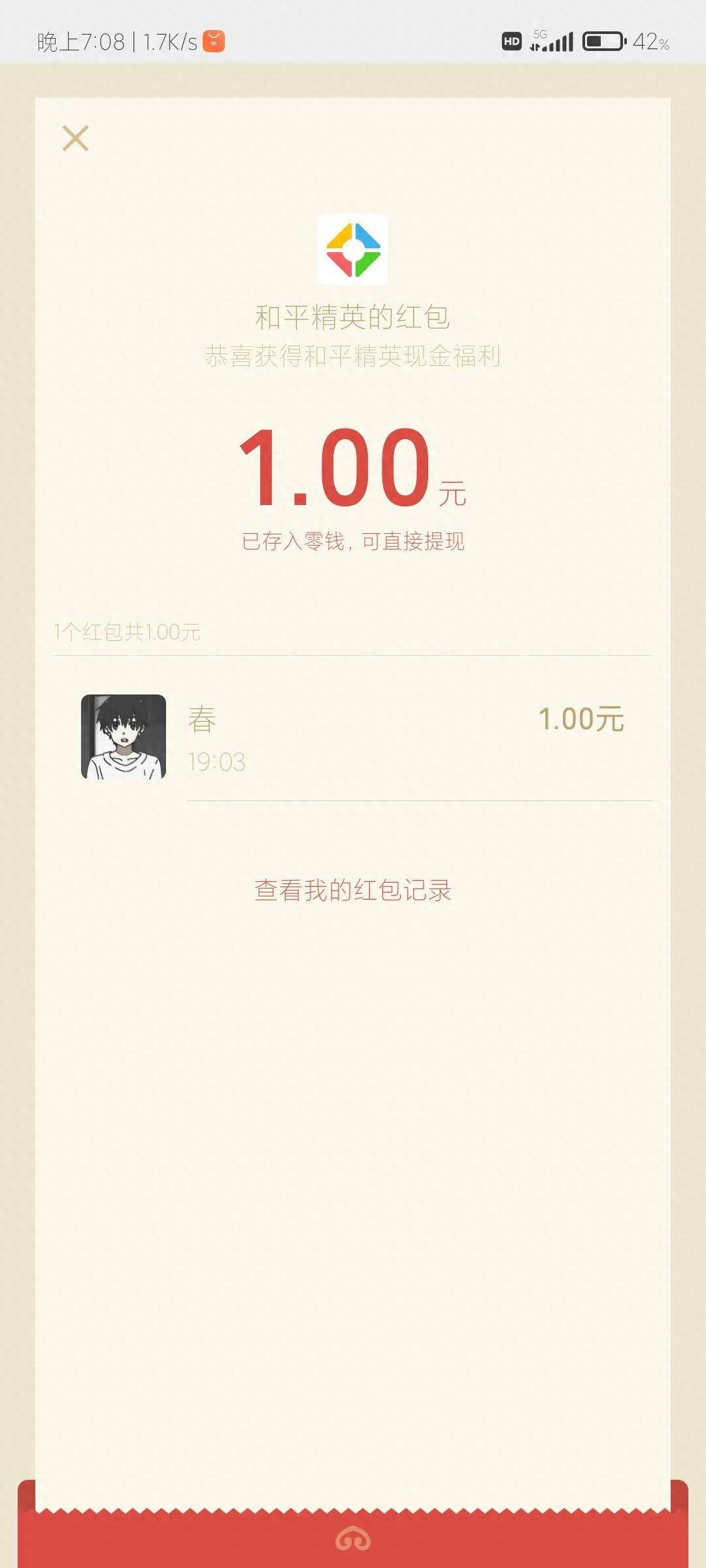  和平精英现金红包活动怎么领取,怎么参加