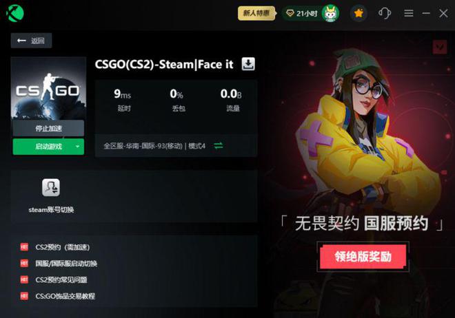 csgo游戏加速器哪个好(csgo加速器免费推荐)？
