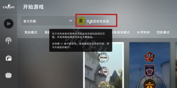 csgo不买优先会怎么样(csgo怎么白嫖优先账户)？