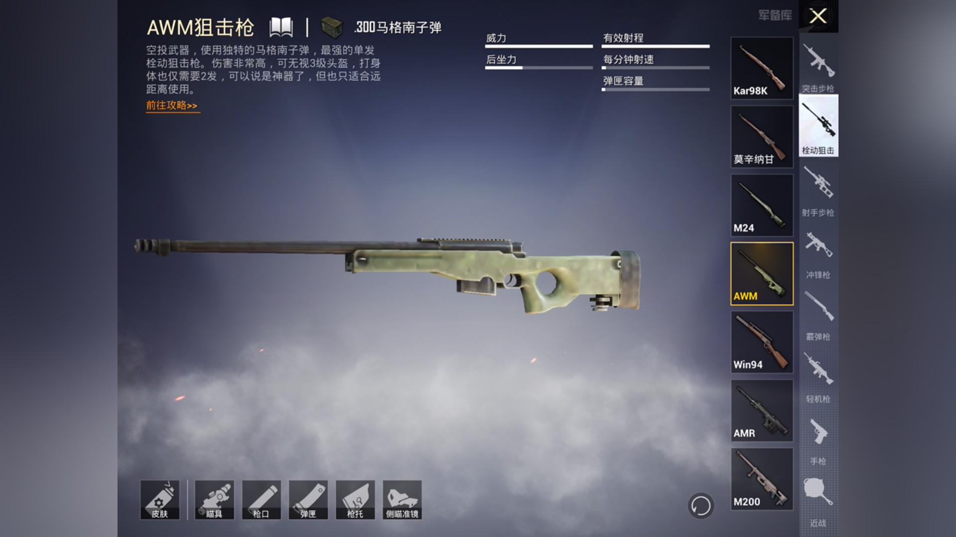 和平精英前期后期配什么枪(前期怎么打)