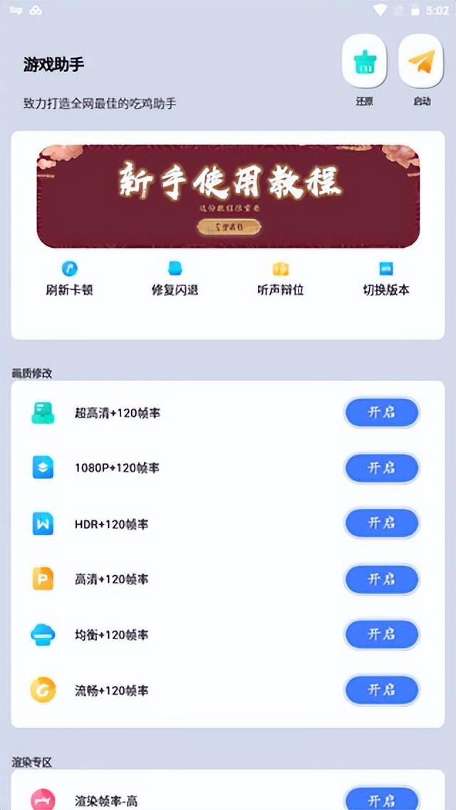 和平精英必备神器软件