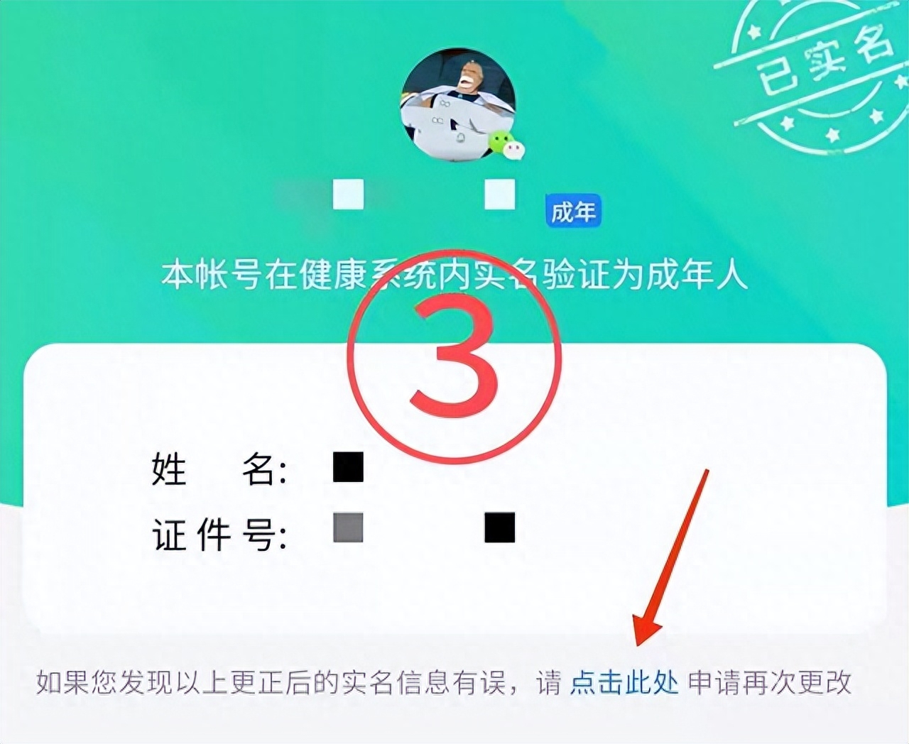 和平精英实名认证怎么修改,多久可以改一次