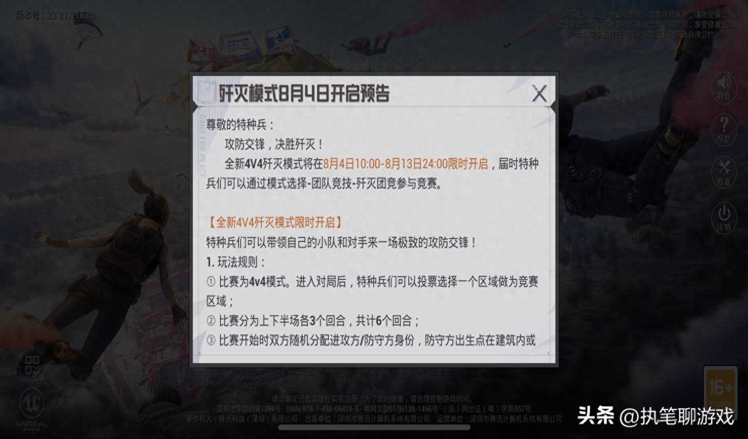 和平精英最新消息更新爆料