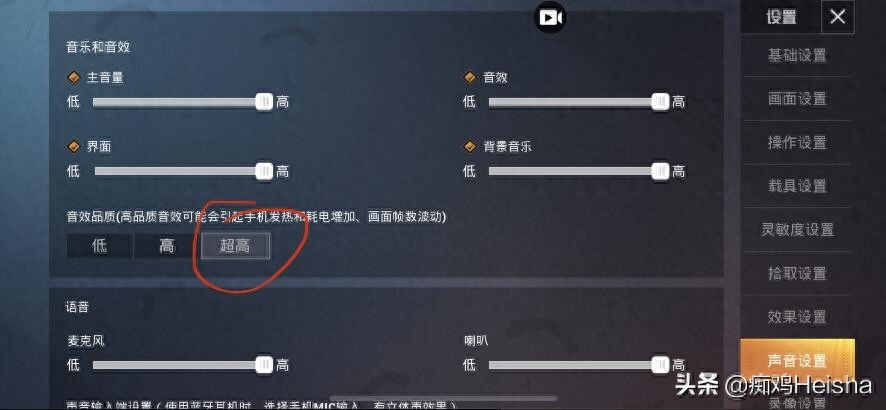  和平精英枪声太大脚步声太小怎么调？