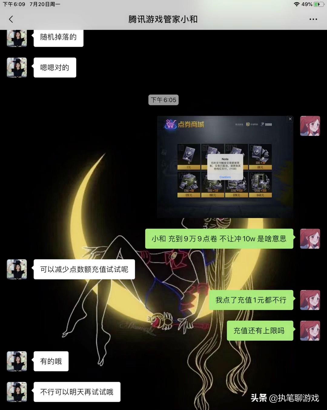和平精英触发交易额度限制怎么办,第二天能解禁吗