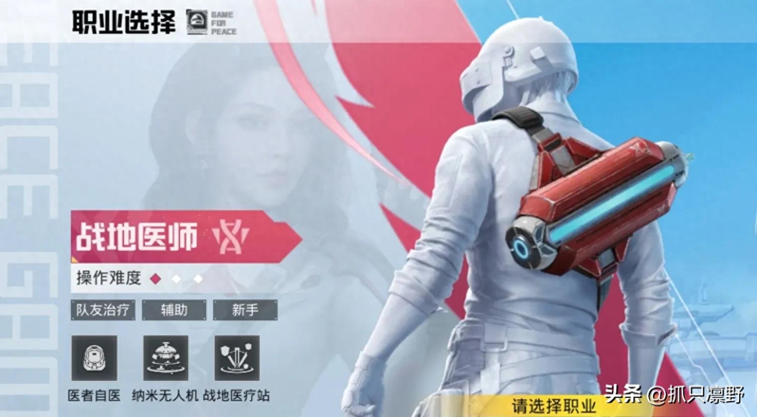 和平精英医生战地医疗站能不能被打,被击倒后可以自救吗