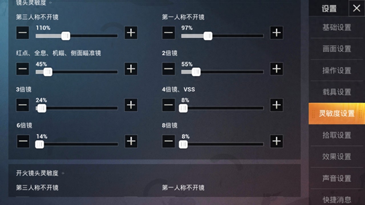 和平精英无敌战神灵敏度设置分享码二指2023