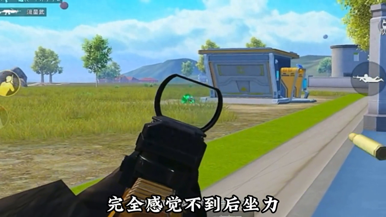  和平精英什么枪压枪最稳,后坐力最小