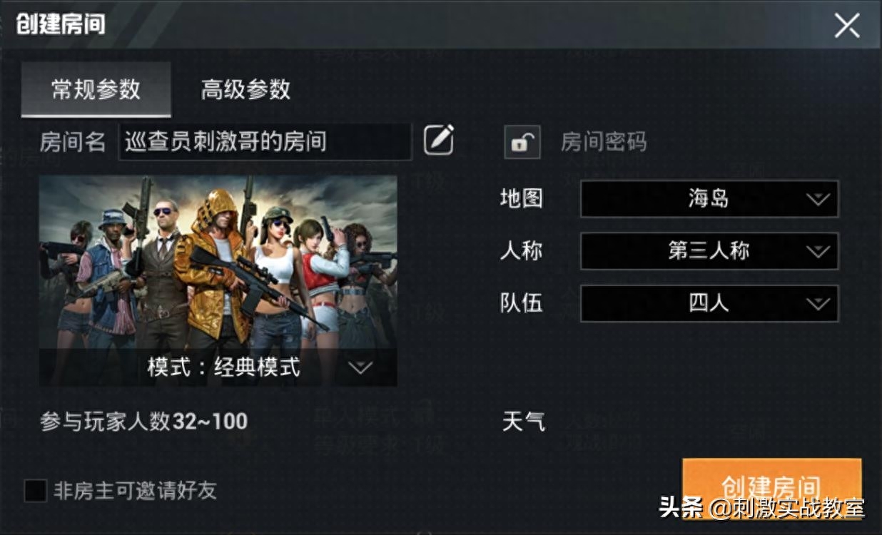  和平精英自定义房间最少几个人玩才能开