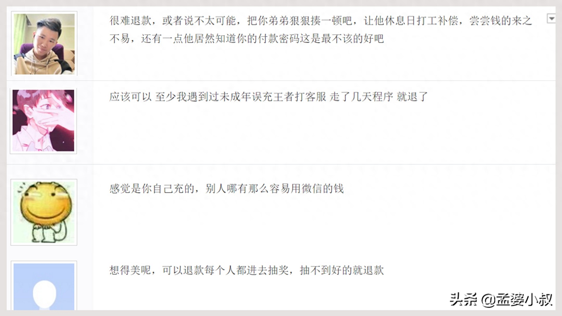  和平精英可以退款吗