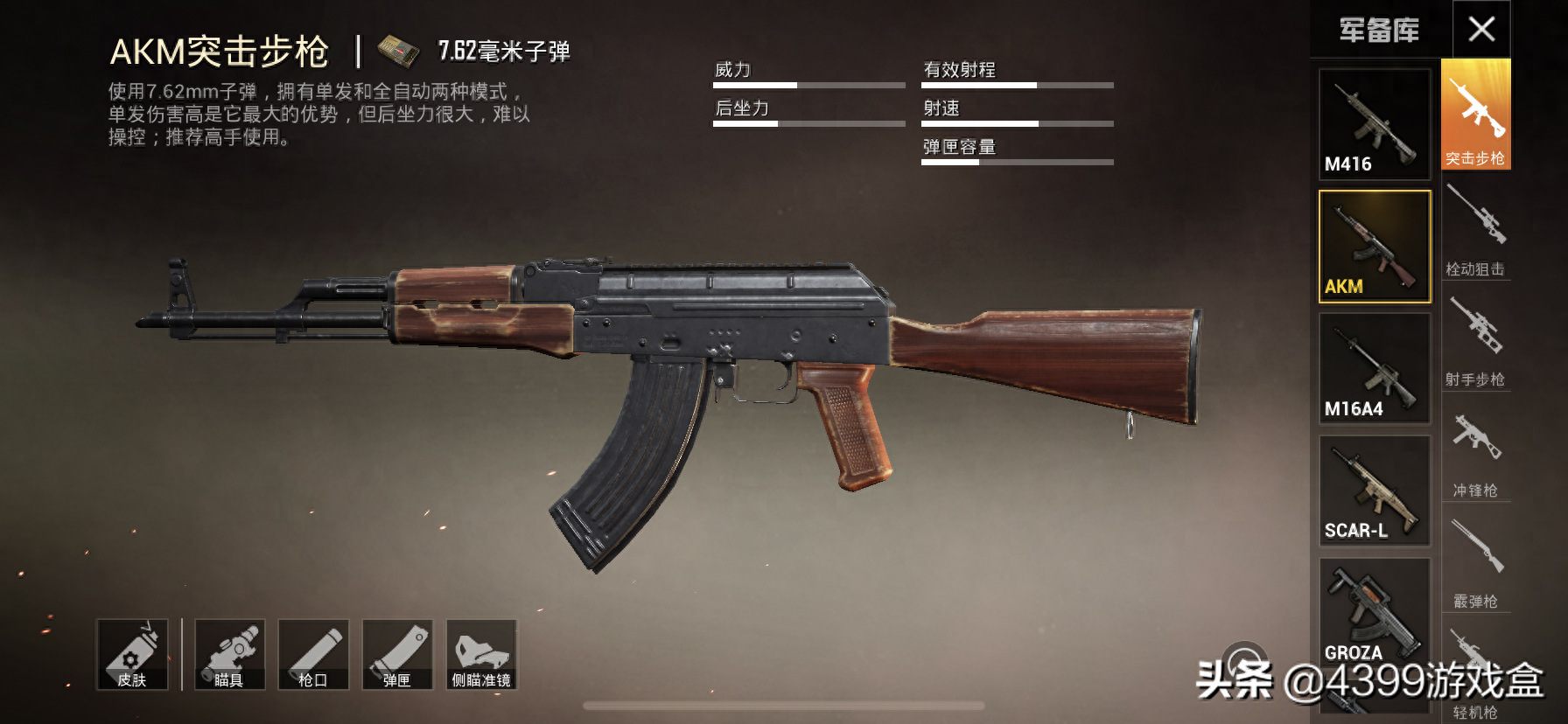 和平精英突击步枪威力排名