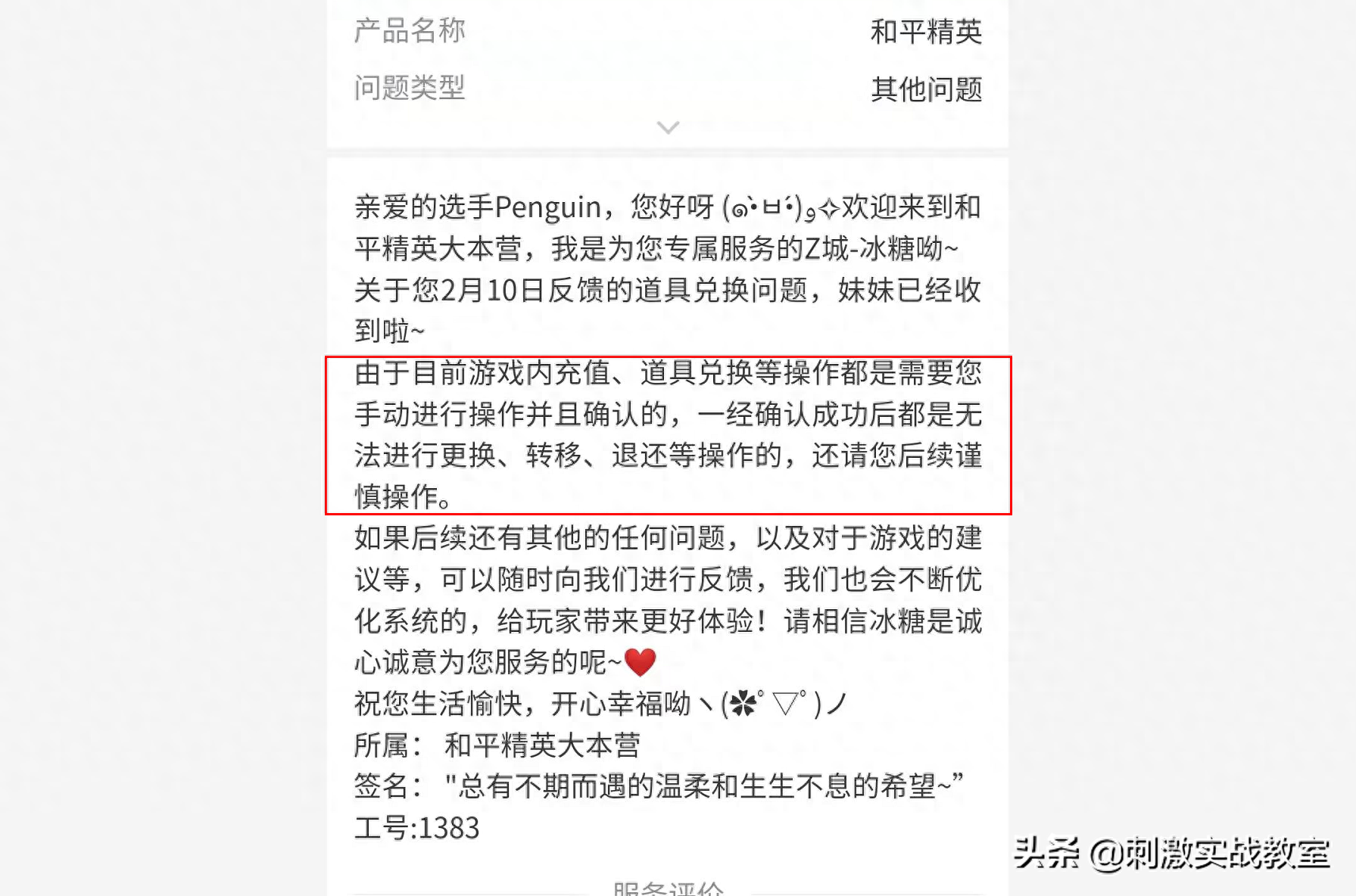 和平精英别人送的礼物,送的手册不领会怎样