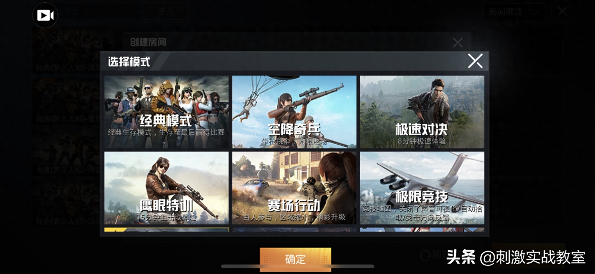  和平精英电竞模式什么意思,和经典模式有什么区别