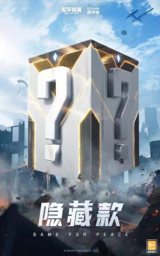  和平精英奥特曼隐藏款是什么详解,隐藏款图片
