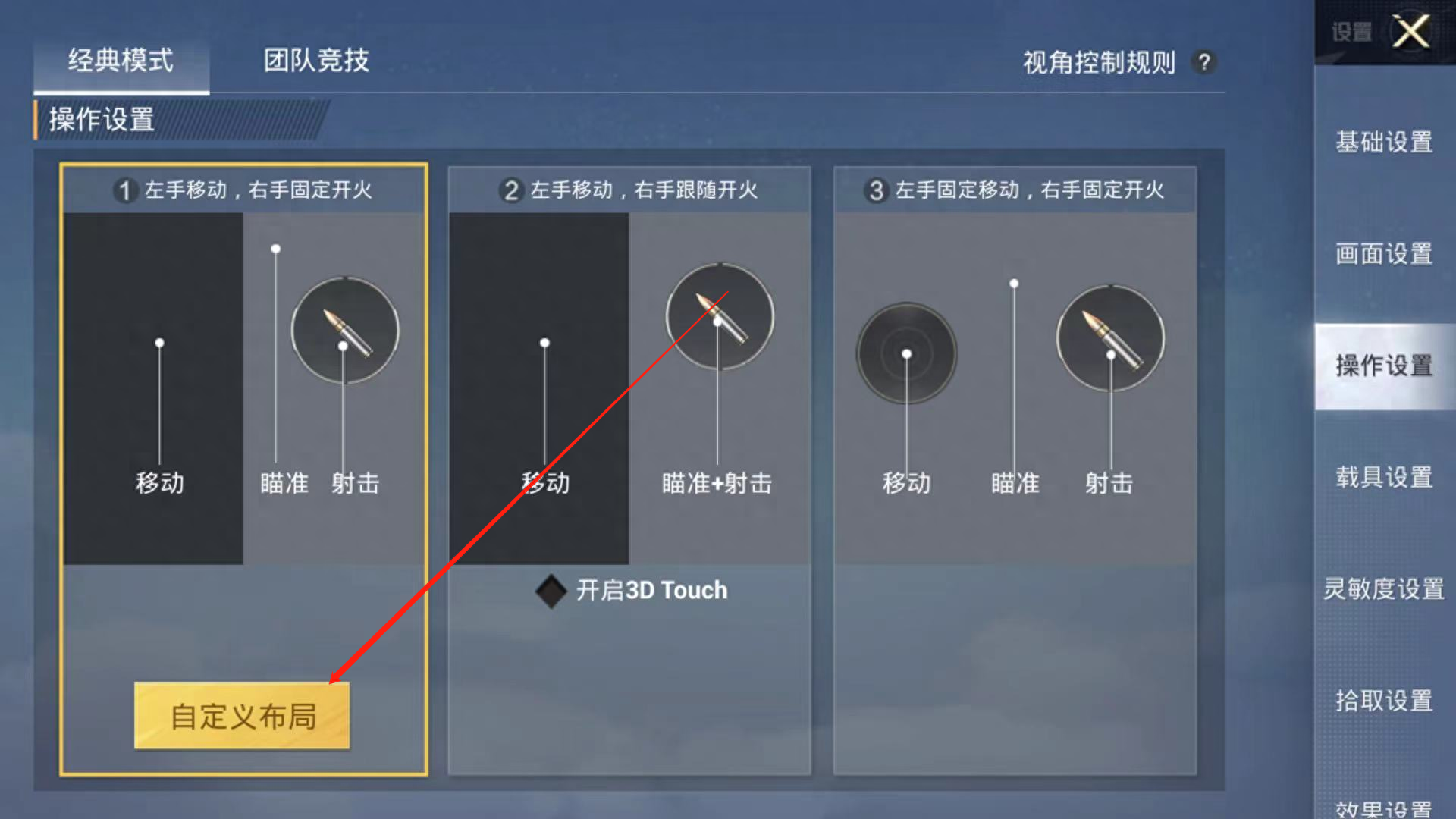 和平精英界面布局怎么调整