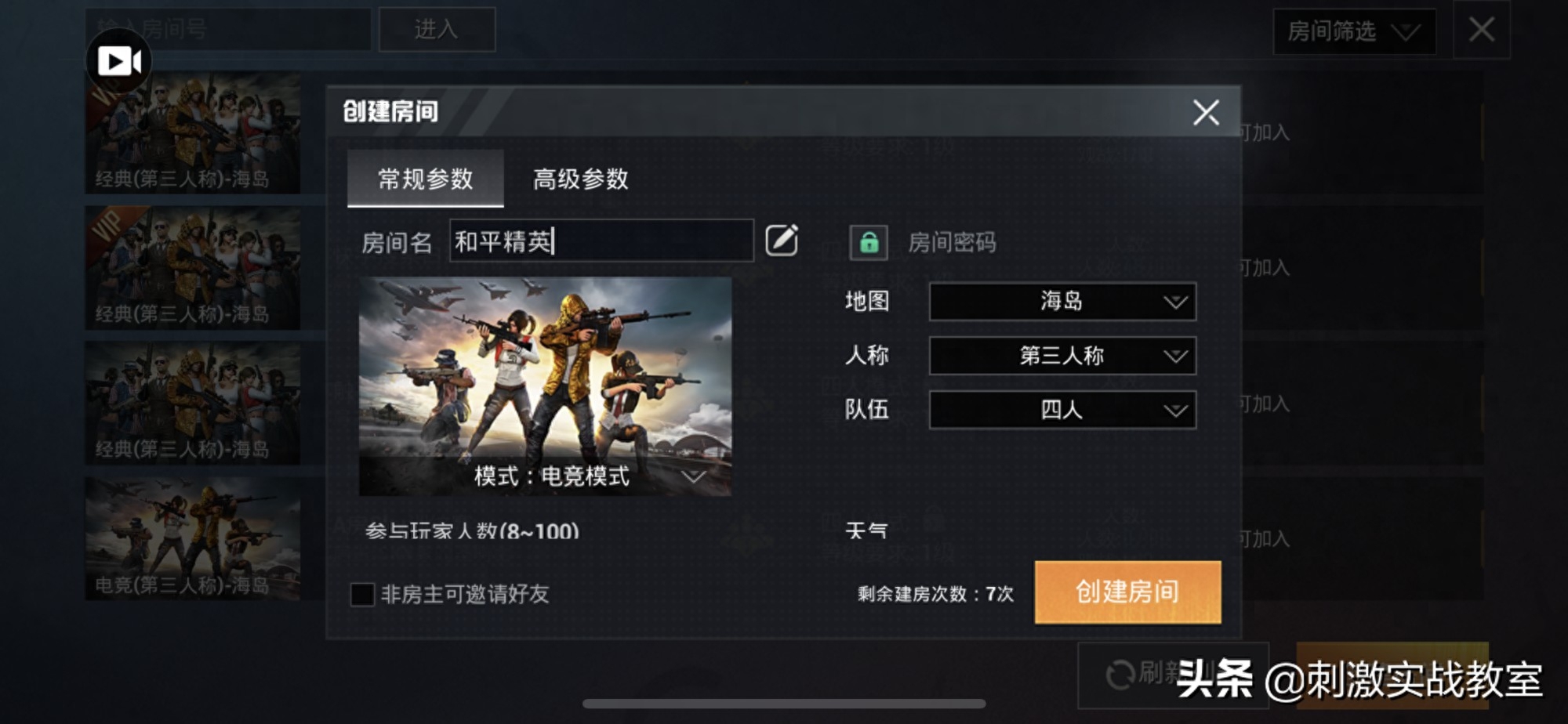  和平精英电竞模式什么意思,和经典模式有什么区别