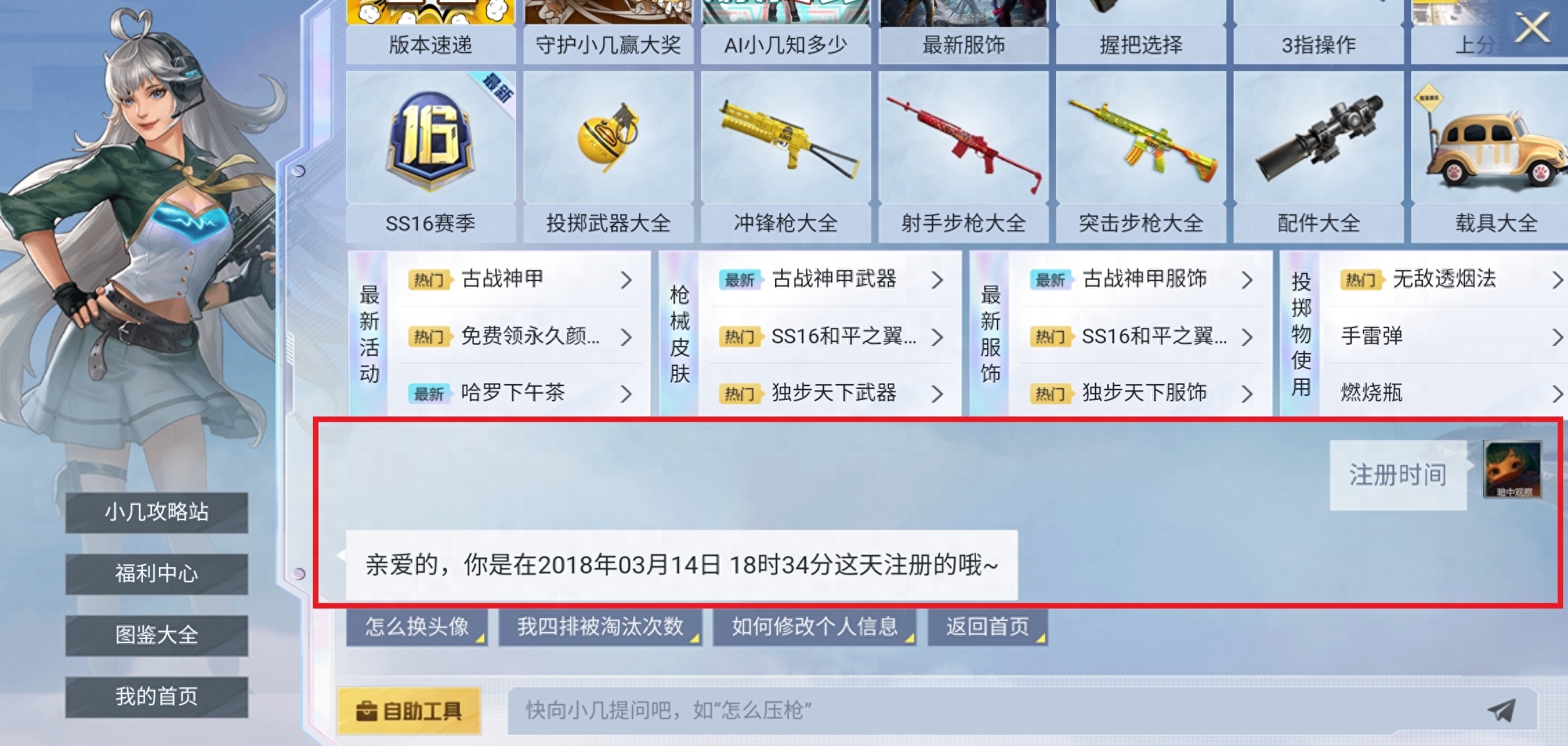 和平精英游戏账号在哪里查看,游戏名片怎么改性别