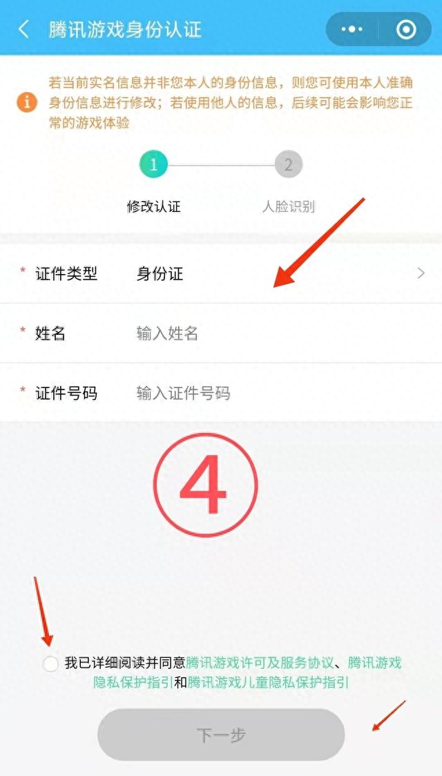 和平精英实名认证怎么修改,多久可以改一次