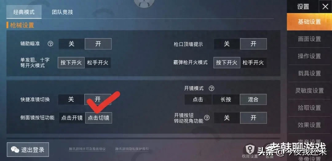 和平精英设置怎么调最好操作2023推荐