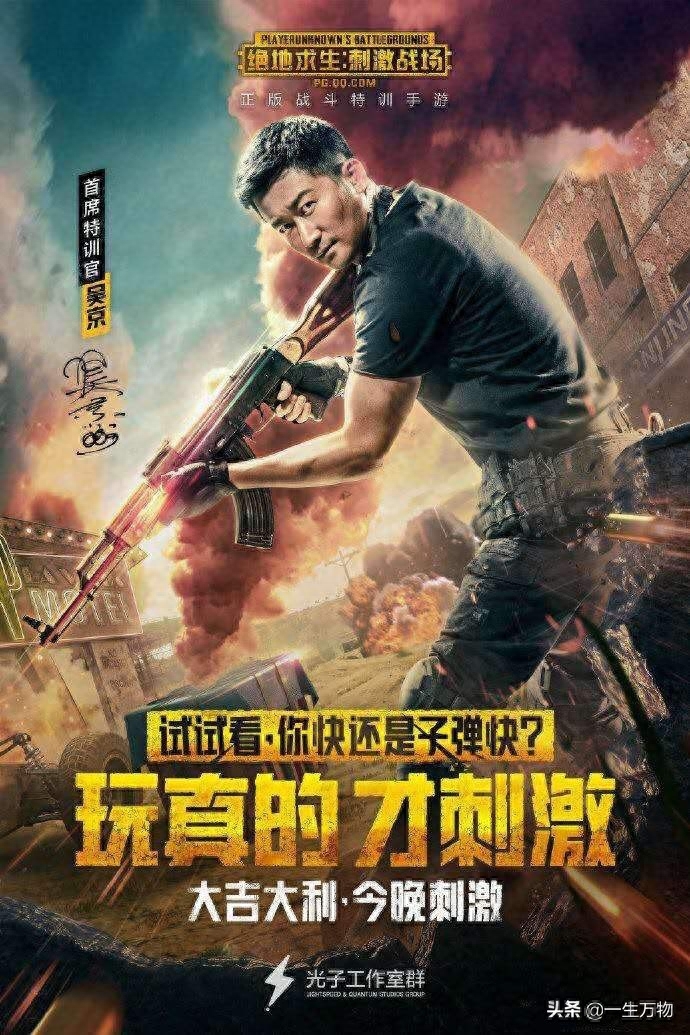 和平精英吴京代言人,吴京代言费多少