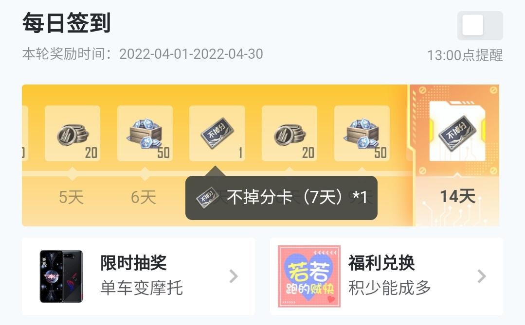 和平精英不掉分卡怎么获得(可以买吗/怎么用/会掉kd吗)