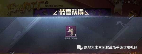 和平精英巧克力衣服多少钱一套能抽到,保底多少一套