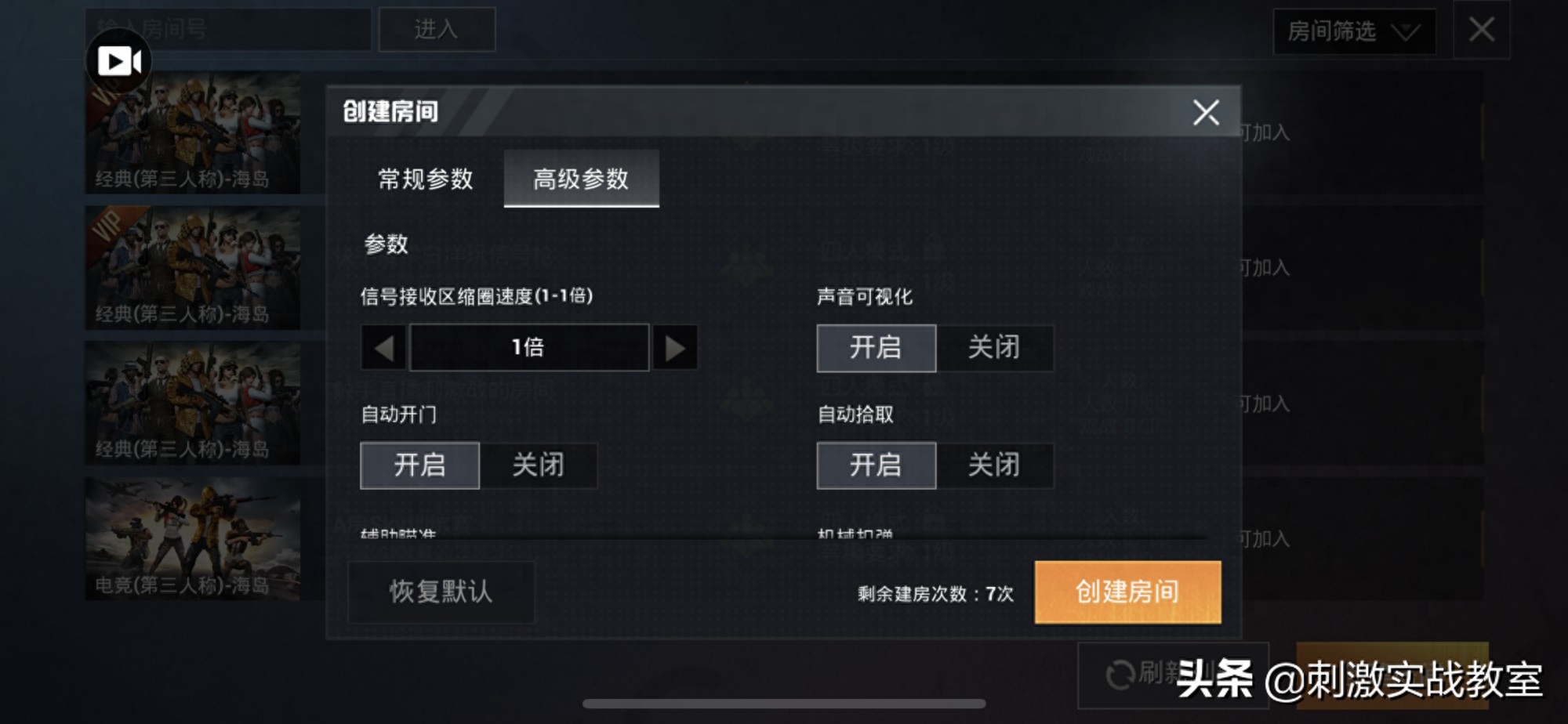  和平精英电竞模式什么意思,和经典模式有什么区别