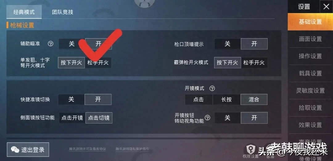 和平精英设置怎么调最好操作2023推荐