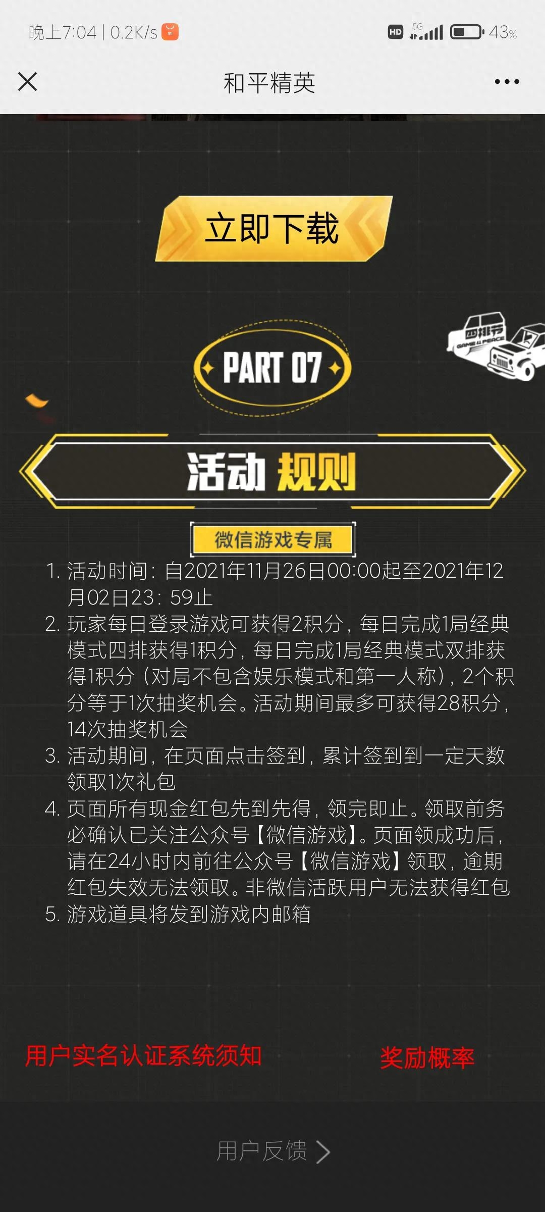  和平精英现金红包活动怎么领取,怎么参加